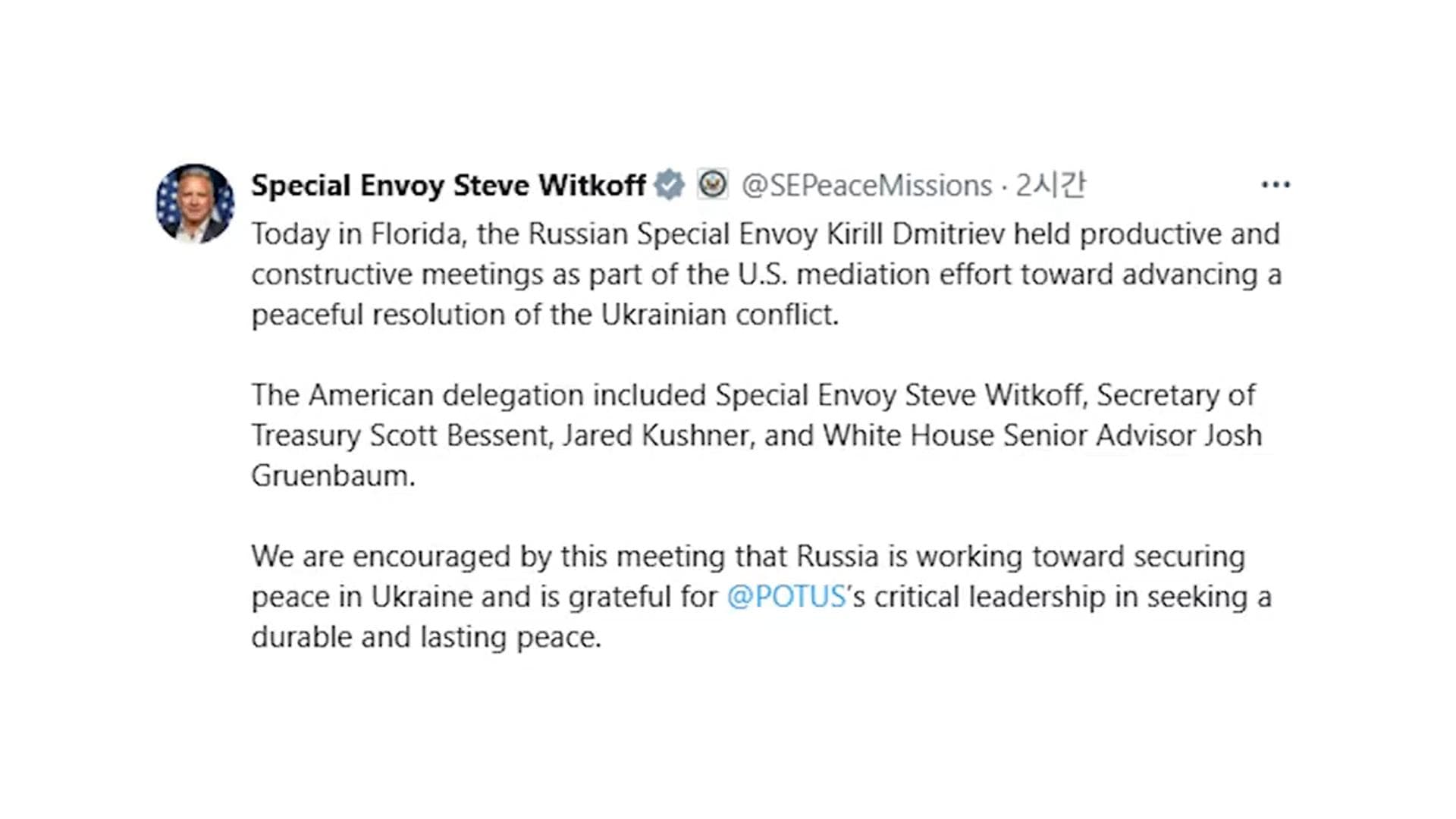 미·러 대표단, '우크라 종전 논의' 회담